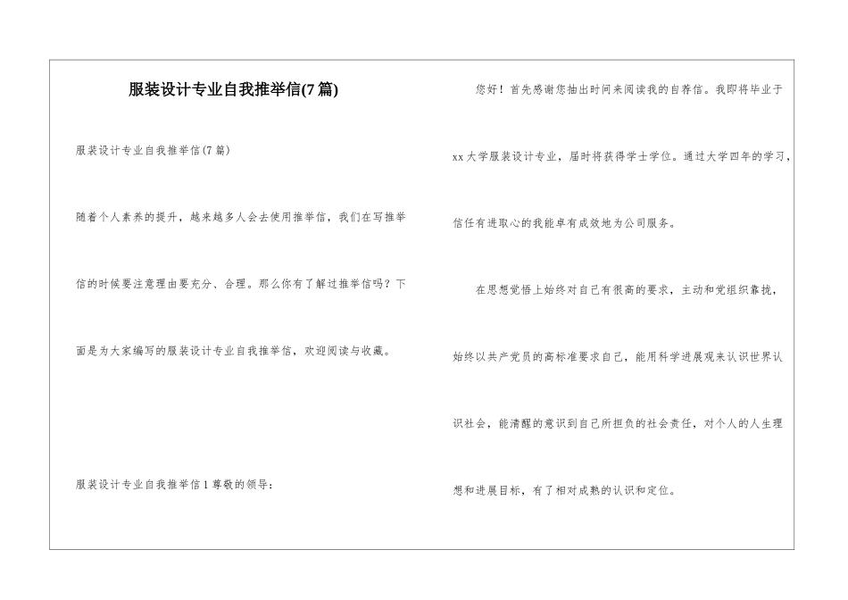 服装设计专业自我推荐信(7篇)_第1页