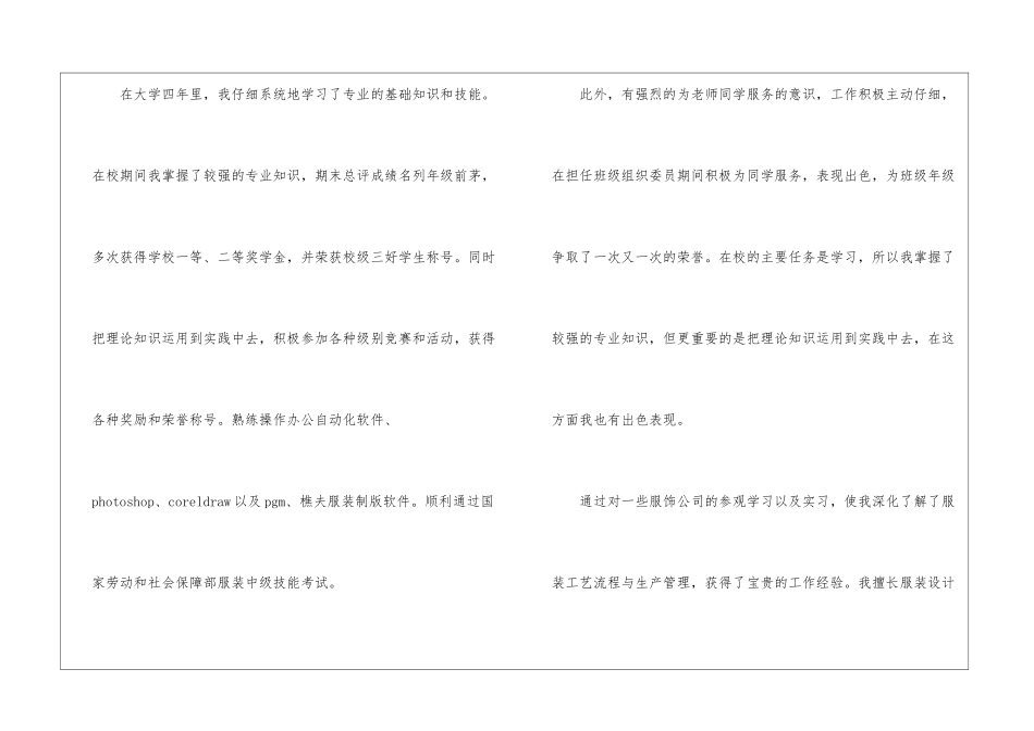 服装设计专业自我推荐信(7篇)_第2页