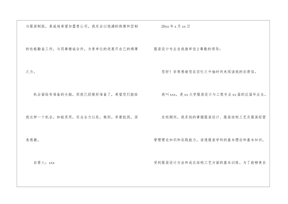 服装设计专业自我推荐信(7篇)_第3页