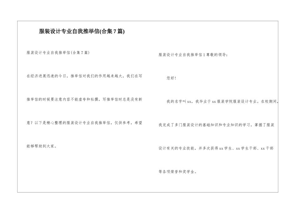 服装设计专业自我推荐信(合集7篇)_第1页