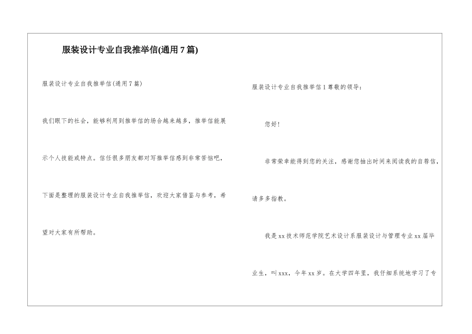 服装设计专业自我推荐信(通用7篇)_第1页