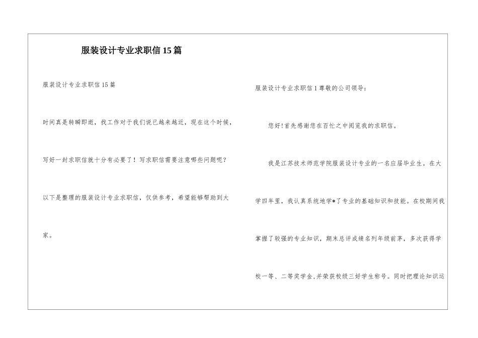 服装设计专业求职信15篇_第1页