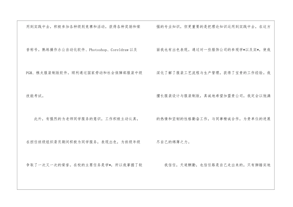 服装设计专业求职信15篇_第2页