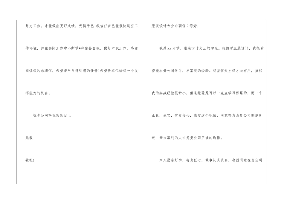 服装设计专业求职信15篇_第3页