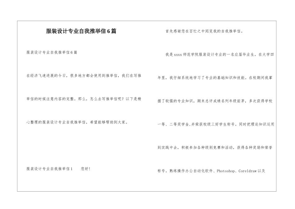 服装设计专业自我推荐信6篇_第1页