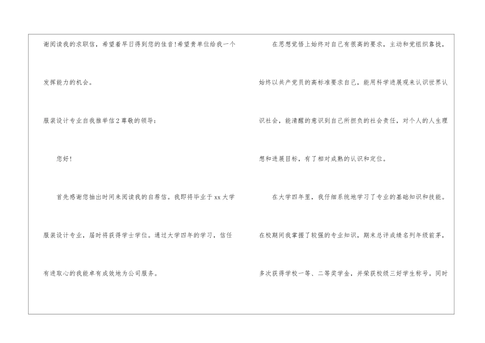 服装设计专业自我推荐信6篇_第3页