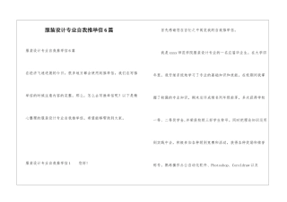 服装设计专业自我推荐信6篇