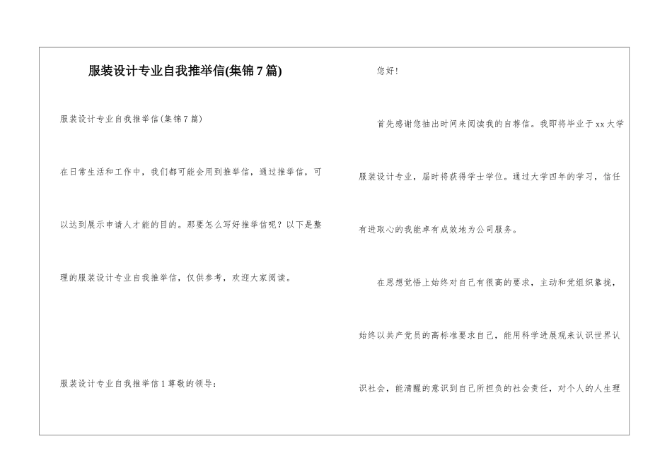 服装设计专业自我推荐信_第1页