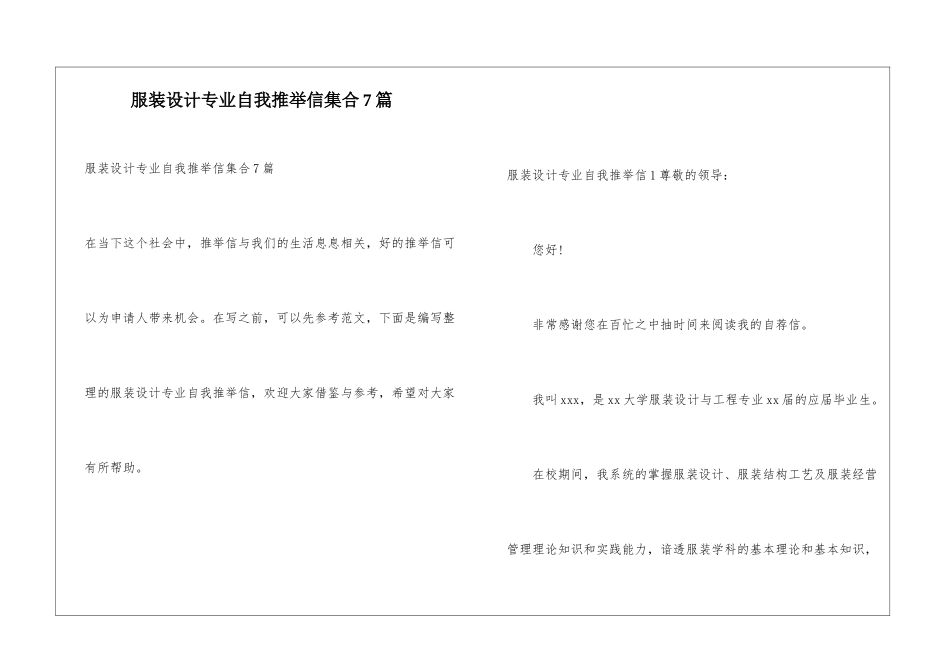 服装设计专业自我推荐信集合7篇_第1页