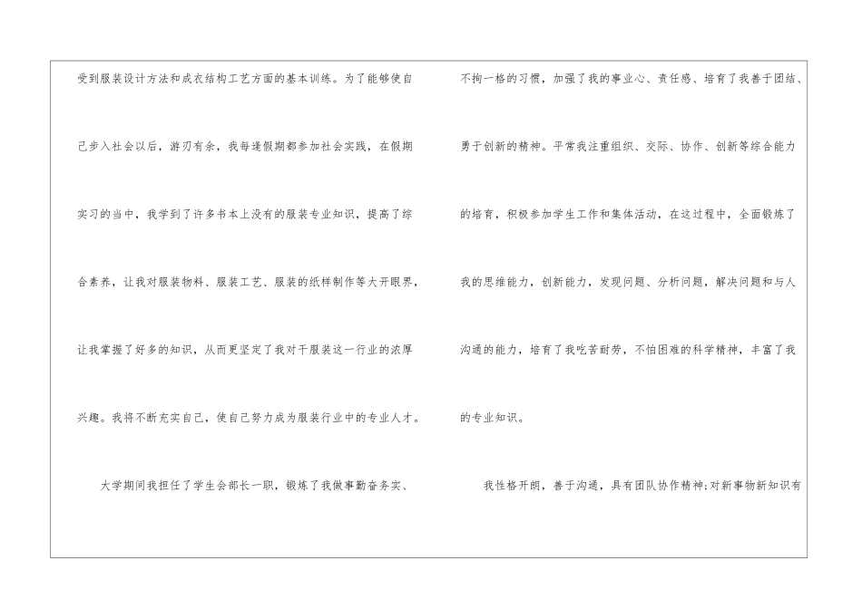 服装设计专业自我推荐信集合7篇_第2页