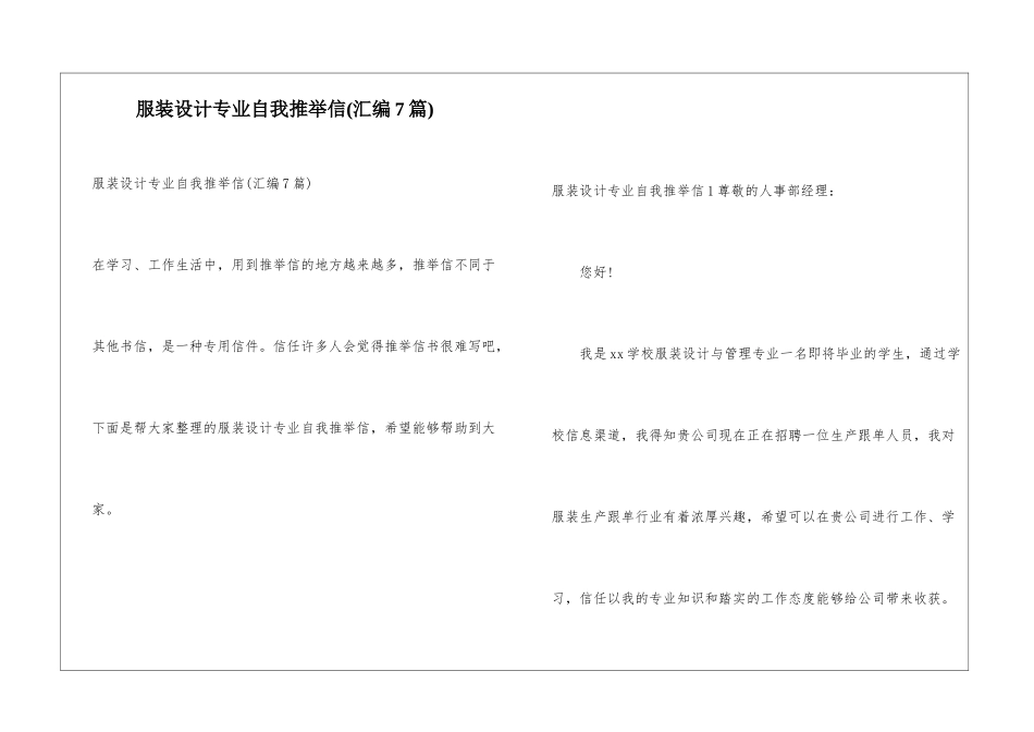 服装设计专业自我推荐信(汇编7篇)_第1页