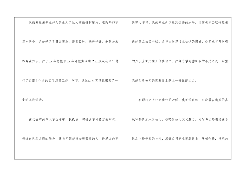 服装设计专业自我推荐信(汇编7篇)_第2页