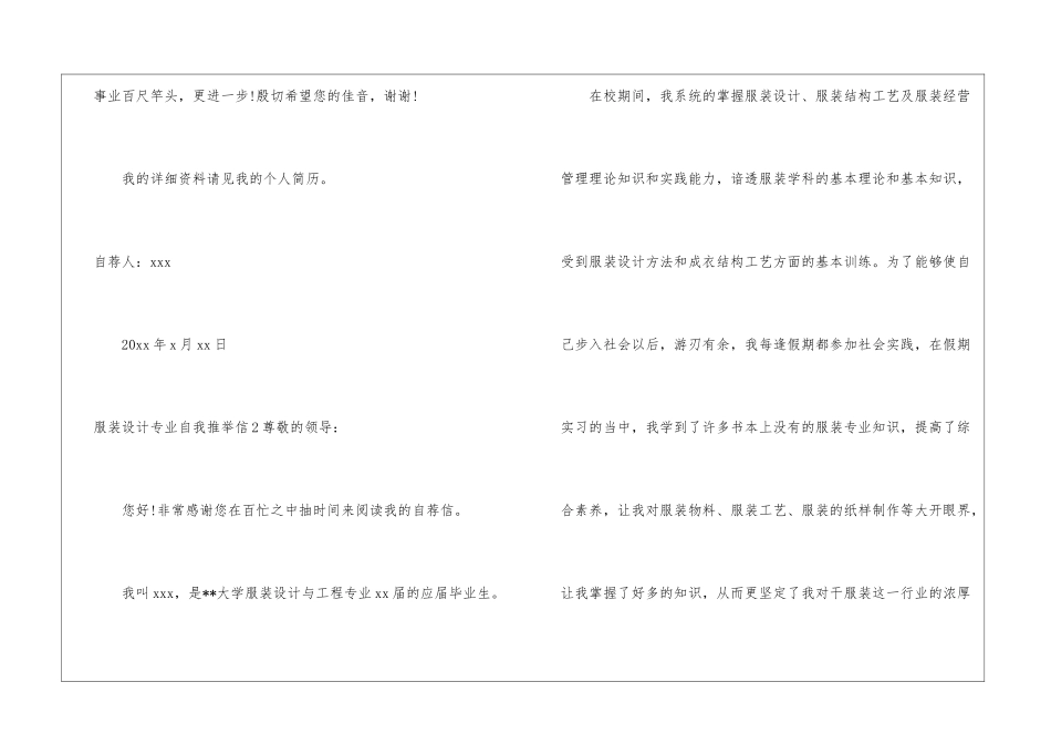 服装设计专业自我推荐信(汇编7篇)_第3页