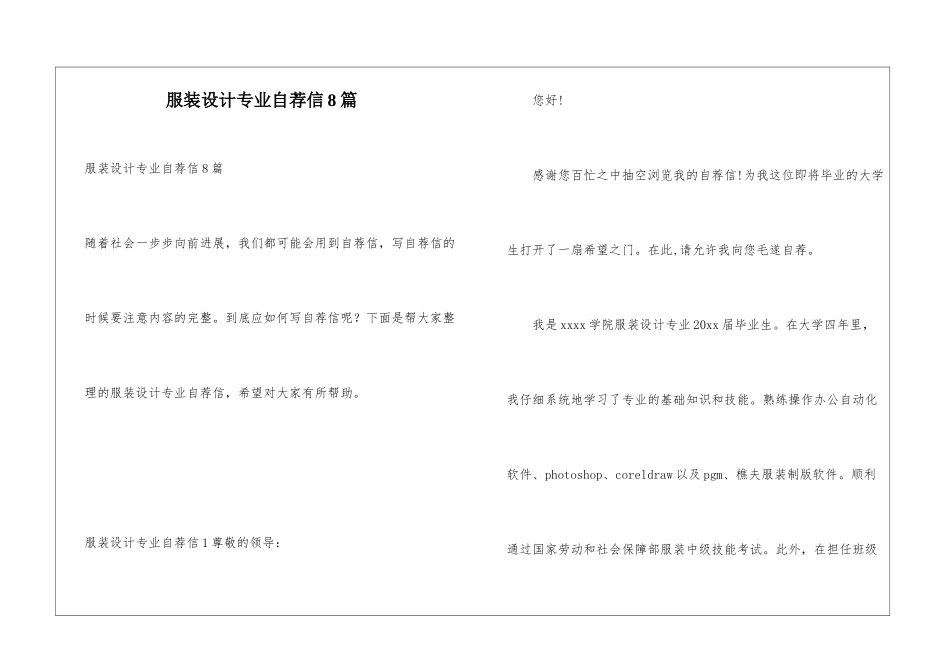 服装设计专业自荐信8篇_第1页