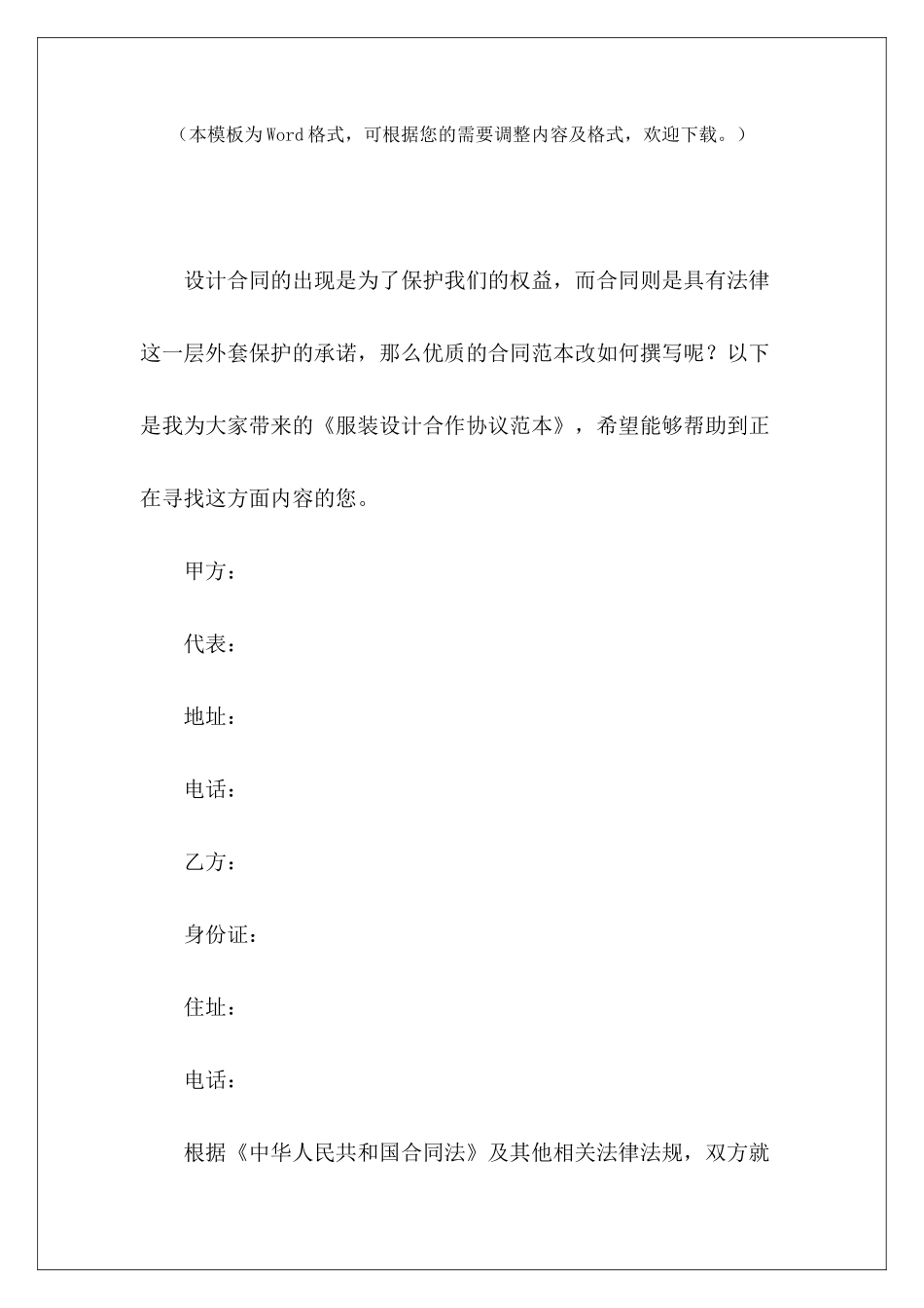 服装设计合作协议范本包装设计合作协议包装设计合作协议_第2页