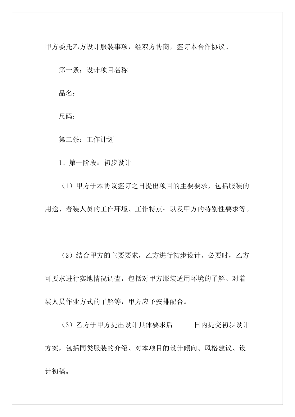 服装设计合作协议范本包装设计合作协议包装设计合作协议_第3页