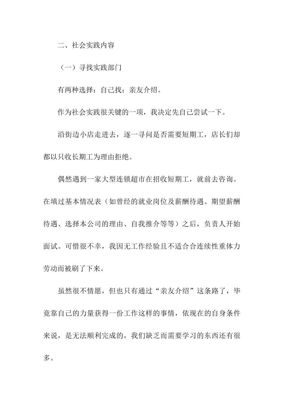 服装设计学生的社会实践报告_第2页