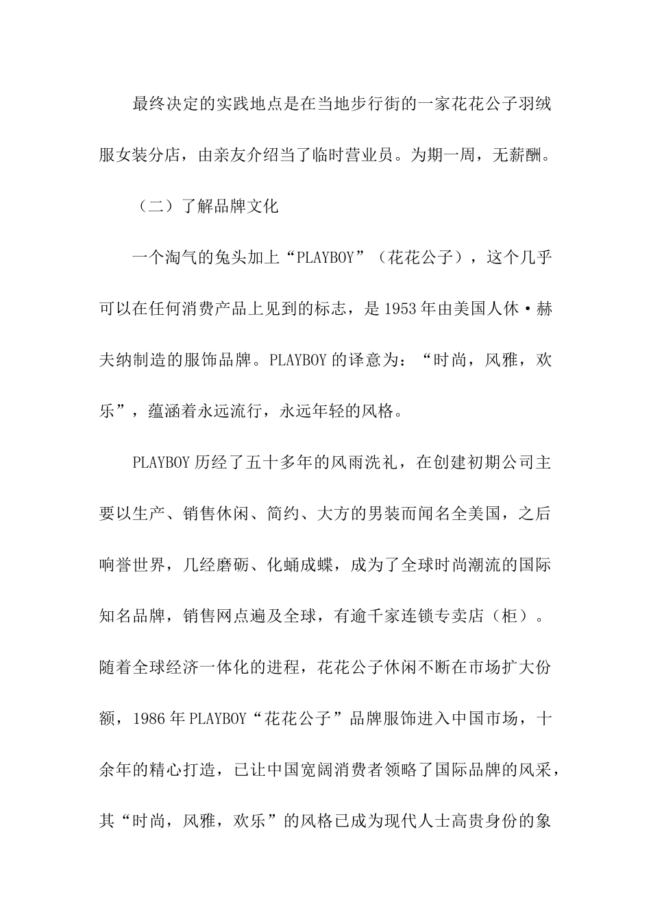 服装设计学生的社会实践报告_第3页