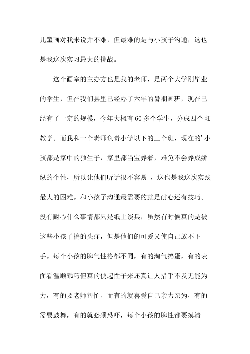 服装设计在画室的暑假实践报告_第2页