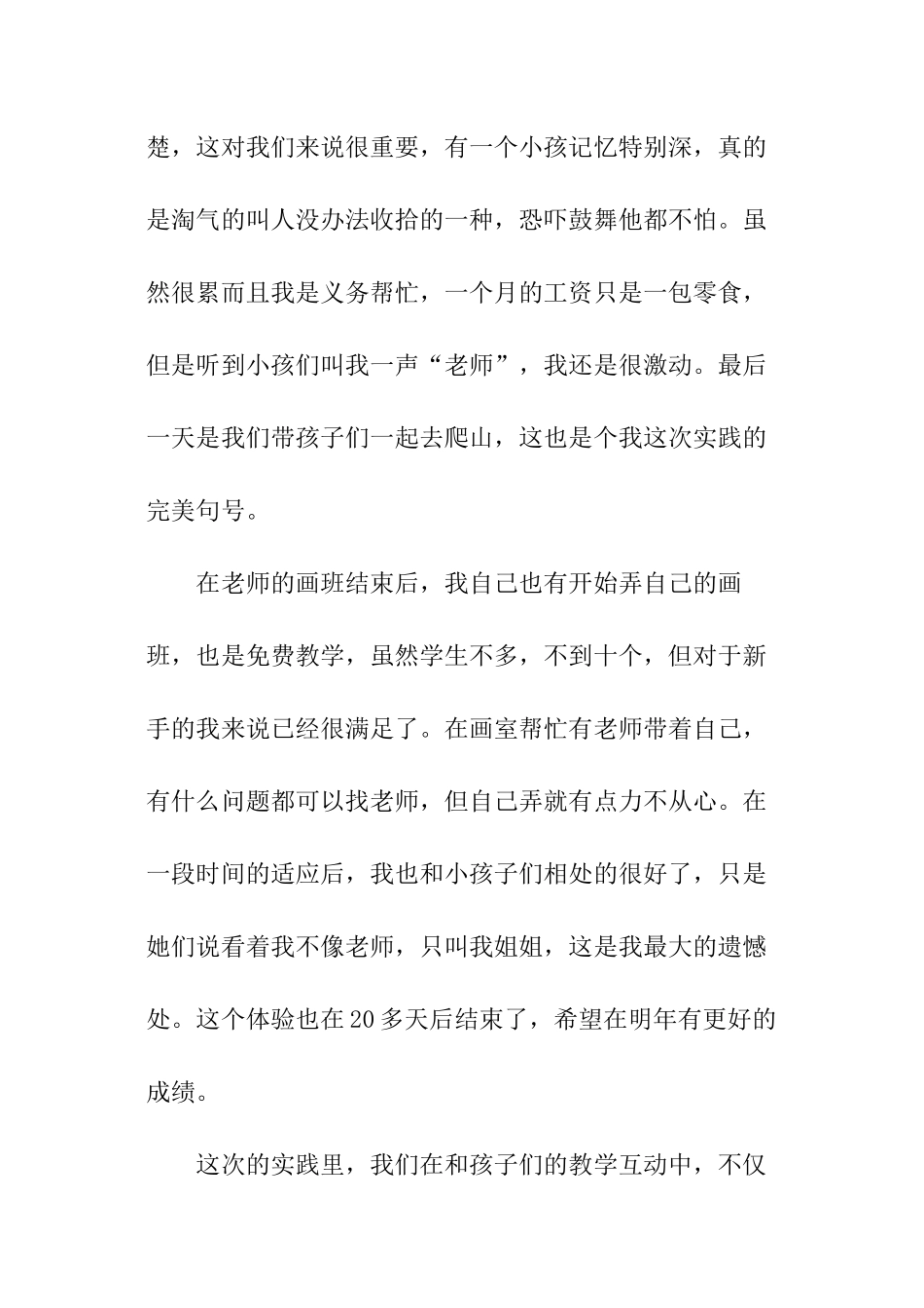 服装设计在画室的暑假实践报告_第3页