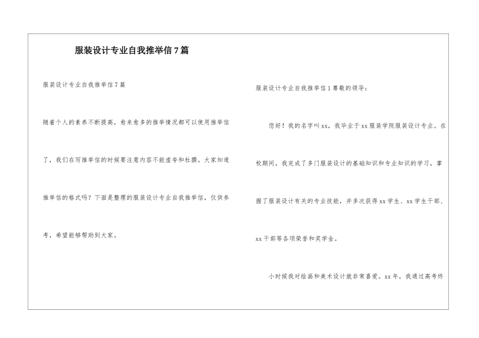 服装设计专业自我推荐信7篇_第1页