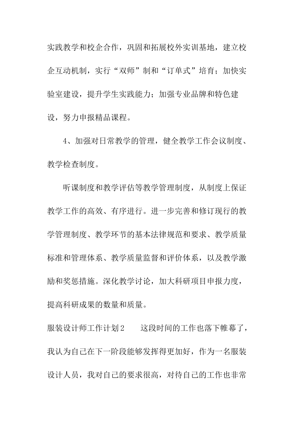 服装设计师工作计划_第3页