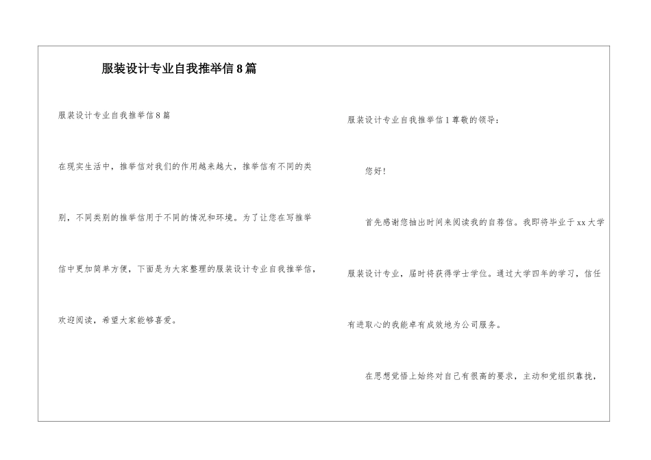 服装设计专业自我推荐信8篇_第1页