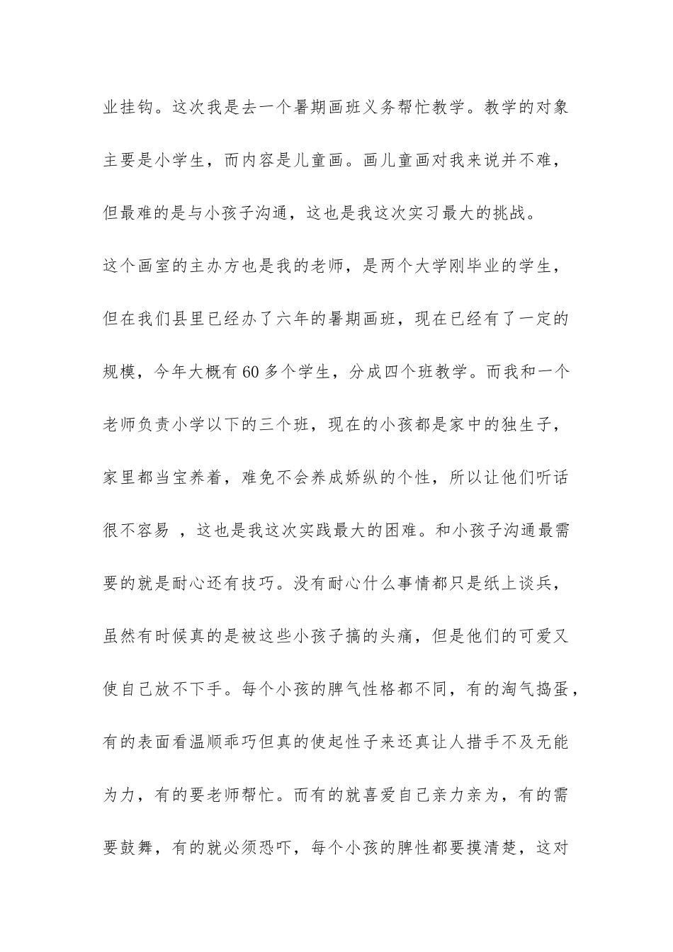 服装设计在画室的暑假实践报告-_第2页