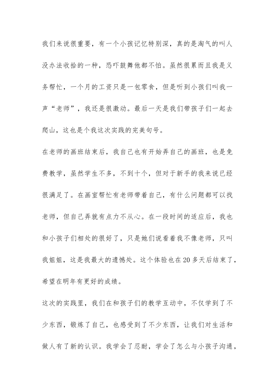 服装设计在画室的暑假实践报告-_第3页