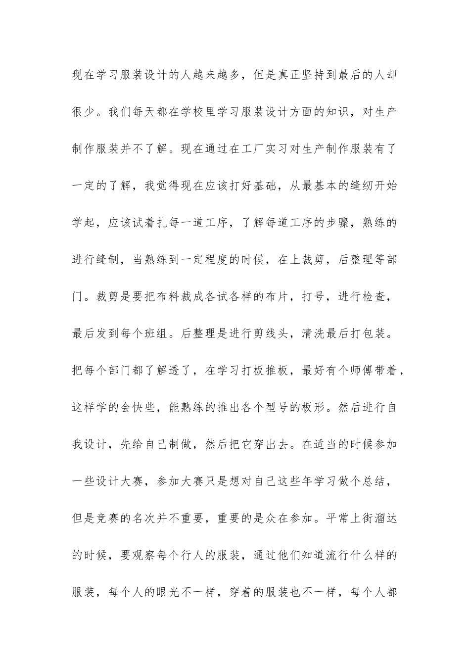 服装设计工作自我总结-_第2页