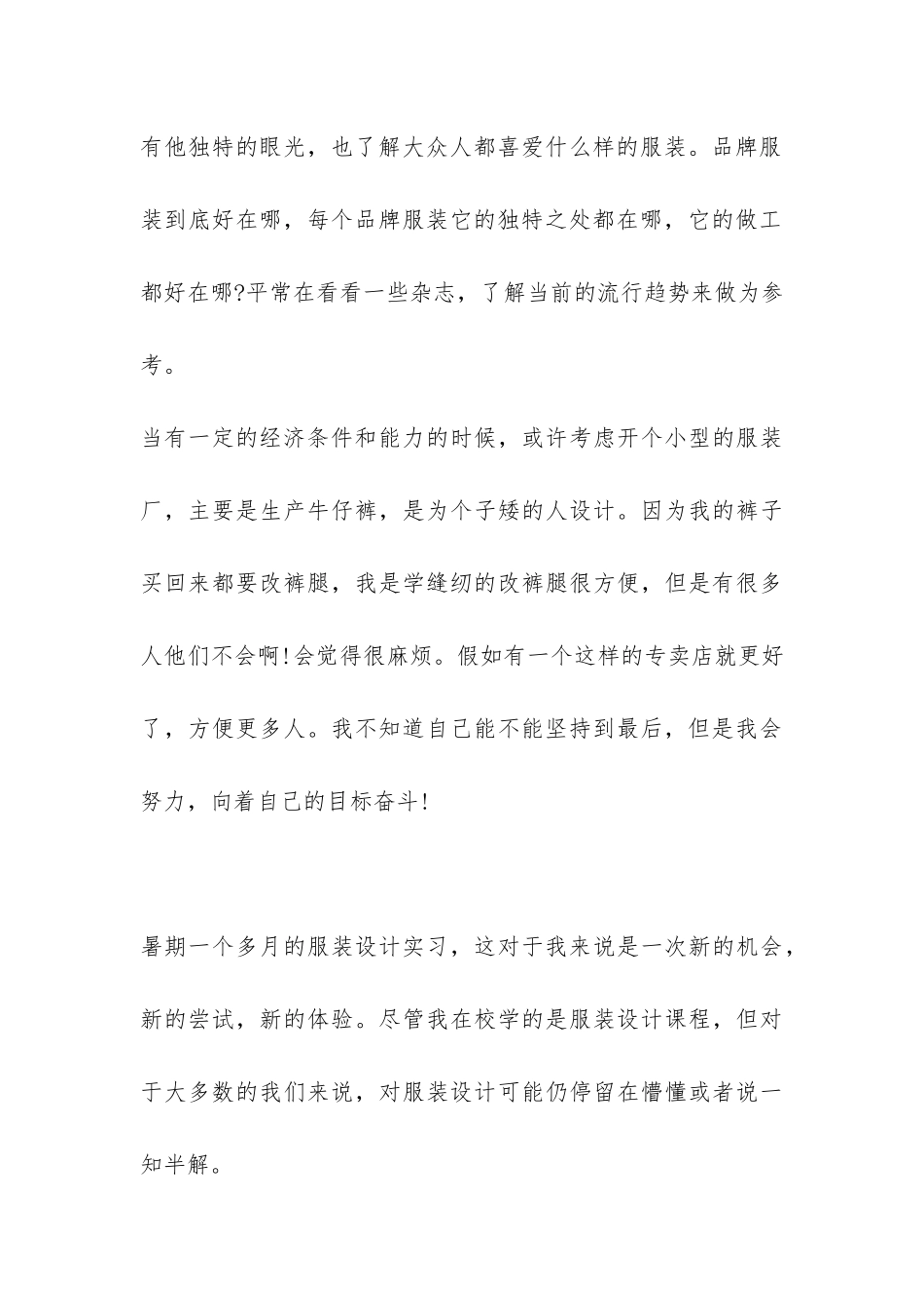 服装设计工作自我总结-_第3页