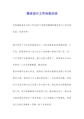 服装设计工作自我总结-