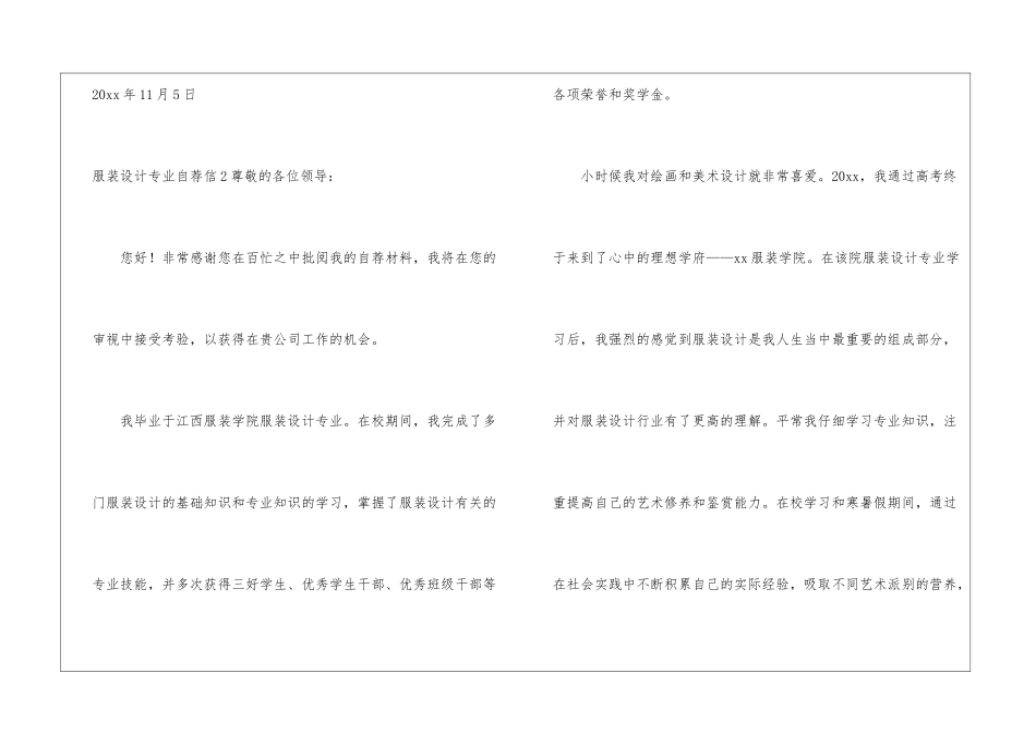 服装设计专业自荐信9篇_第3页