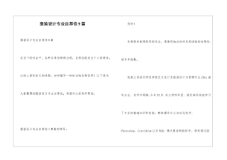 服装设计专业自荐信9篇