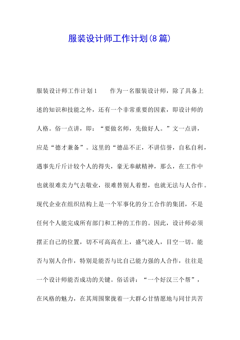 服装设计师工作计划(8篇)_第1页