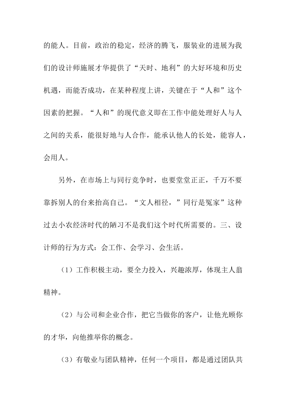 服装设计师工作计划(8篇)_第2页