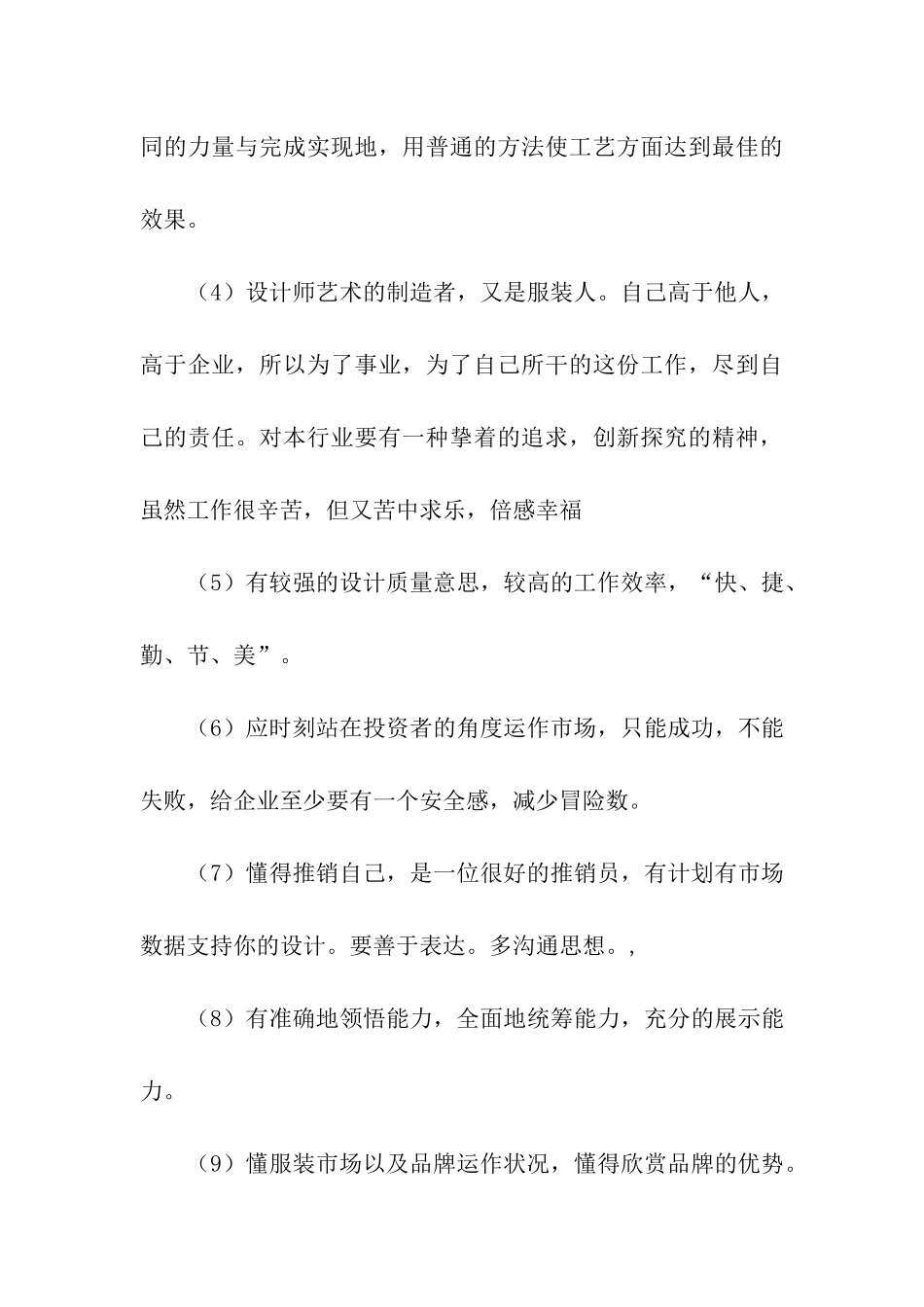 服装设计师工作计划(8篇)_第3页