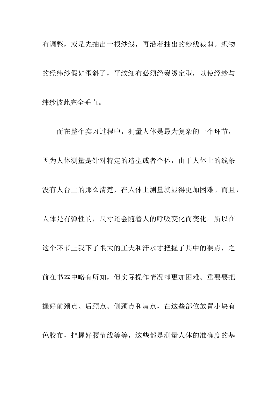 服装设计实习报告_第2页