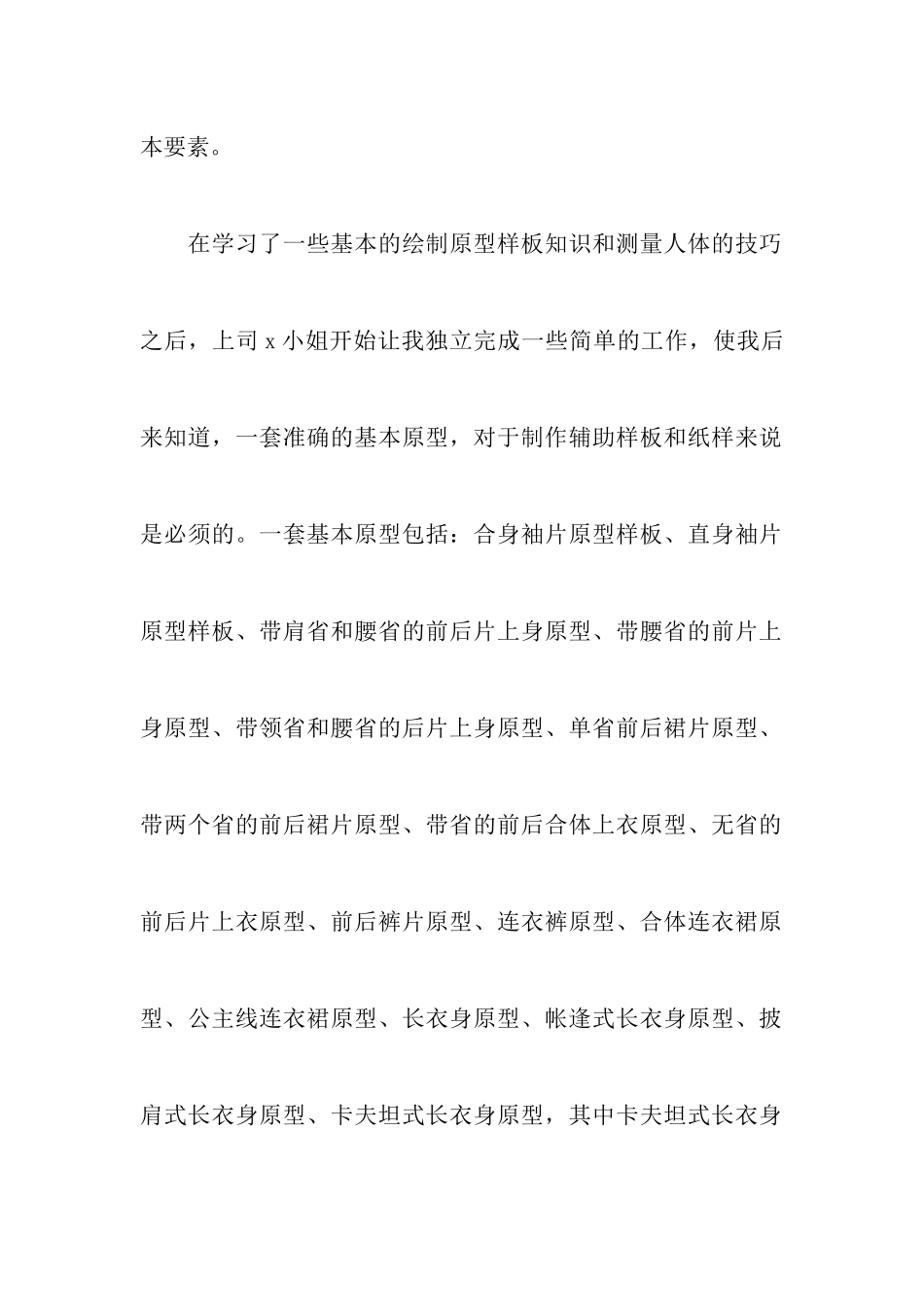 服装设计实习报告_第3页
