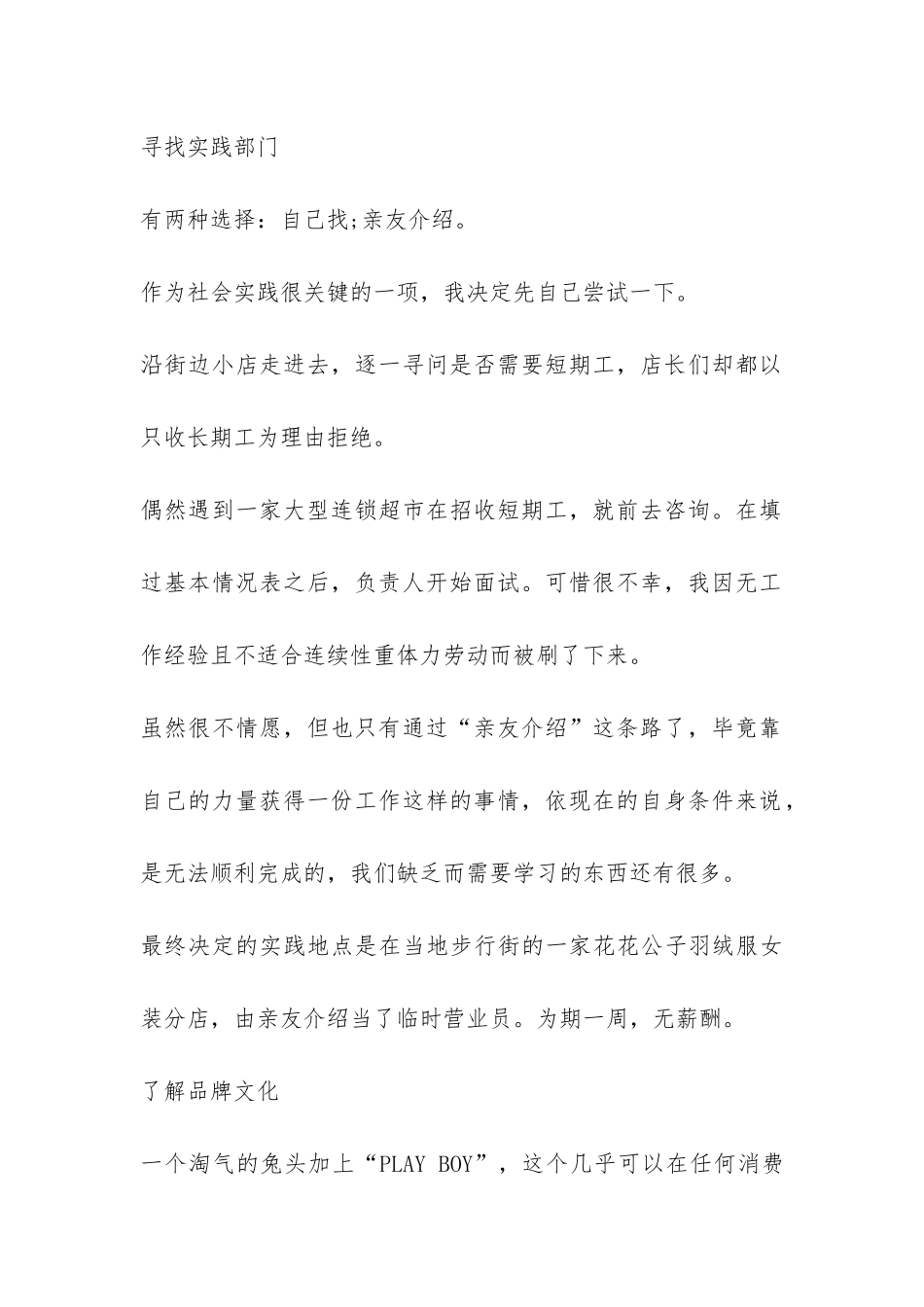 服装设计寒假社会实践报告-_第2页