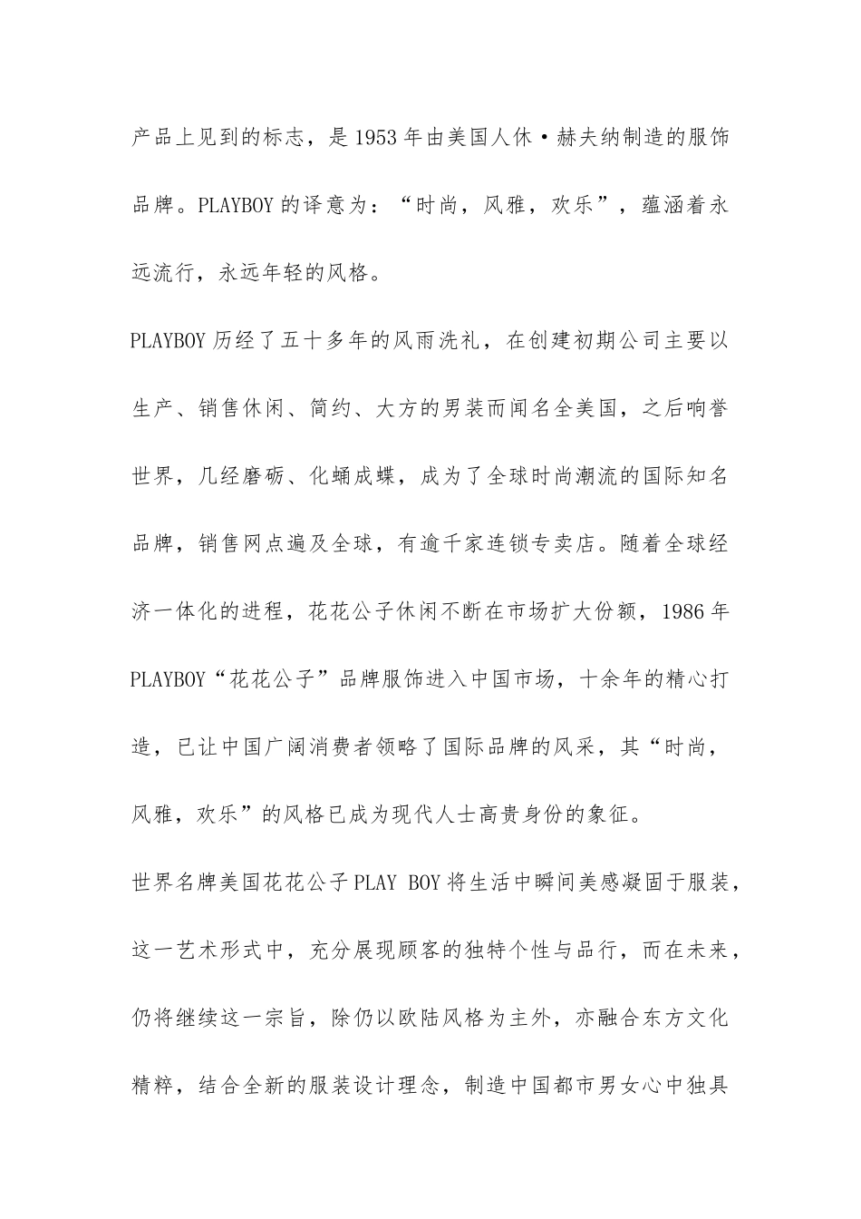 服装设计寒假社会实践报告-_第3页