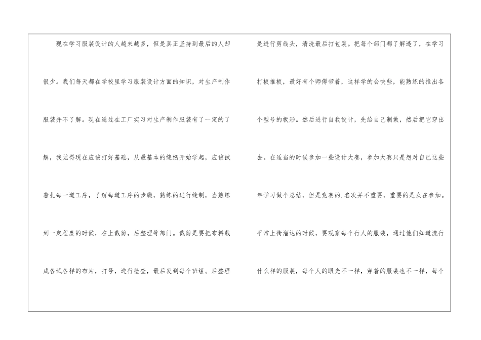 服装设计师总结_第2页