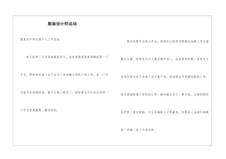 服装设计师总结