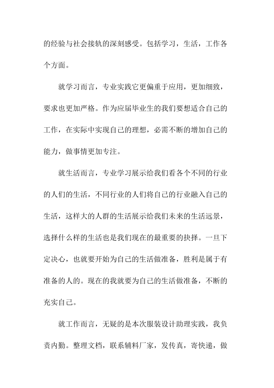 服装设计实践报告_第2页