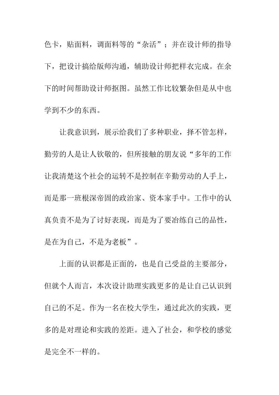 服装设计实践报告_第3页