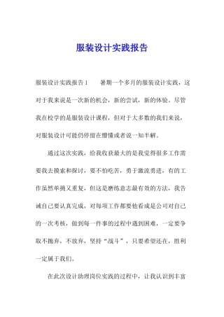 服装设计实践报告