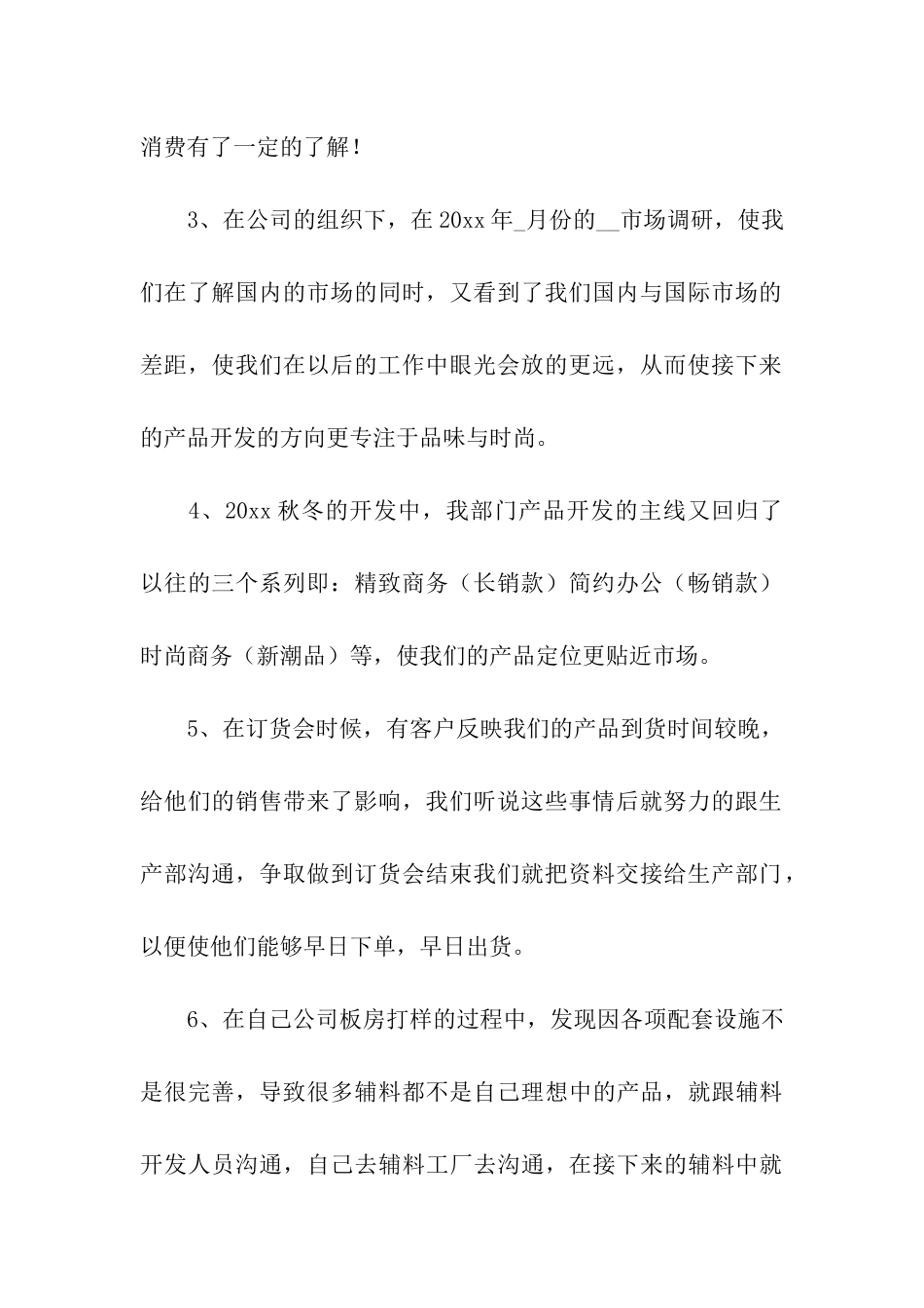 服装设计年终工作总结_第2页