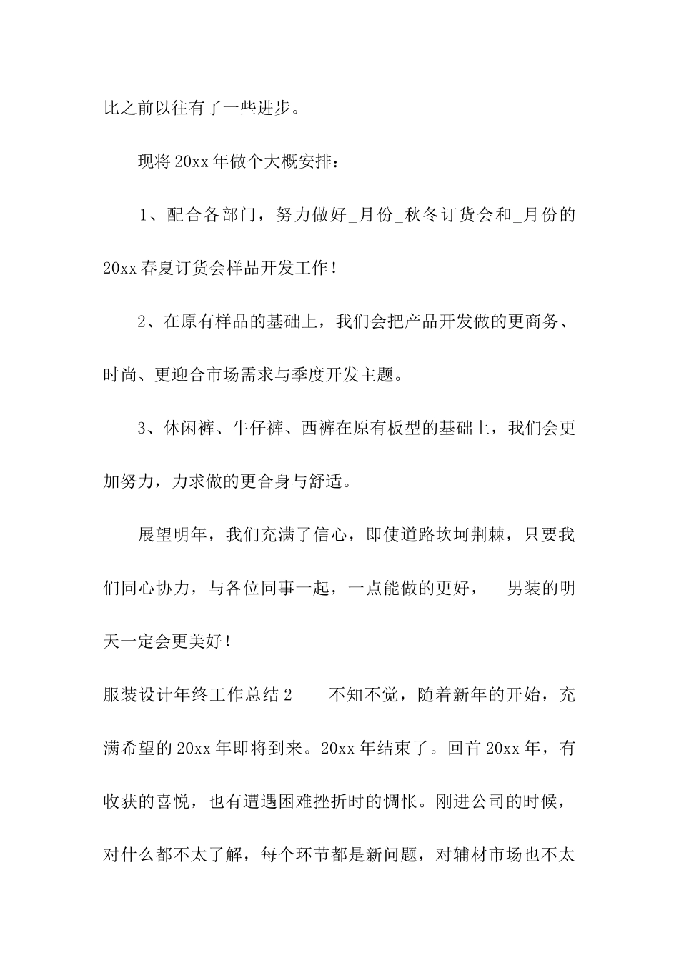 服装设计年终工作总结_第3页