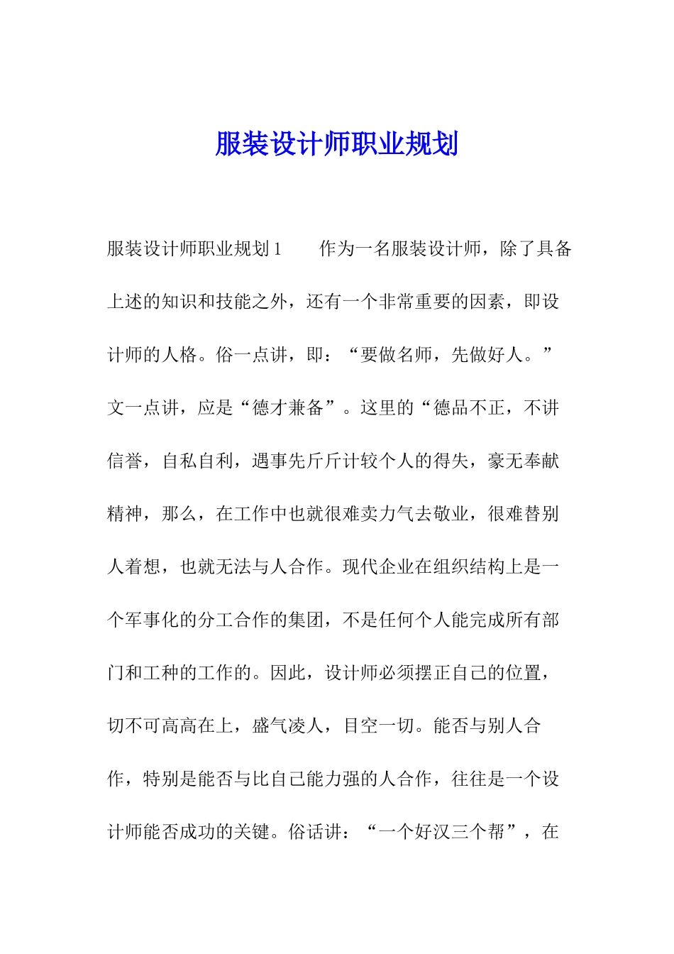 服装设计师职业规划_第1页