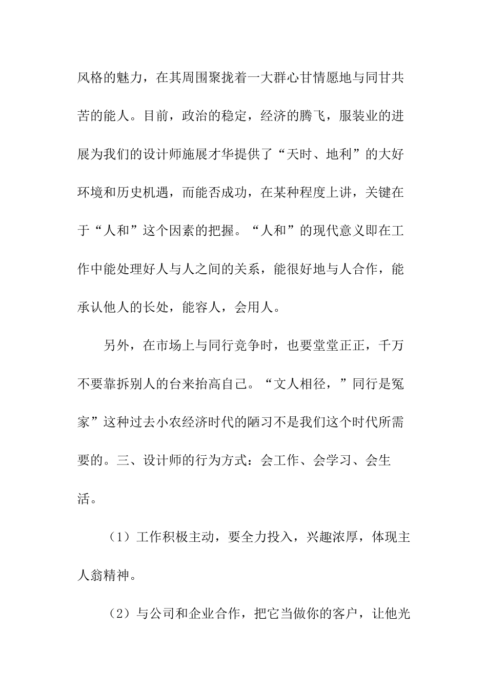 服装设计师职业规划_第2页